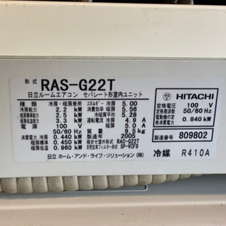 家具 日立 ルームエアコン  RAS-G22T