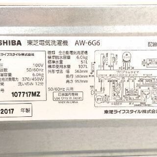 お話中　全自動洗濯機　TOSHIBA　AW-6G6　2017年　動作確認済み　東芝　6キロ　 − 愛知県