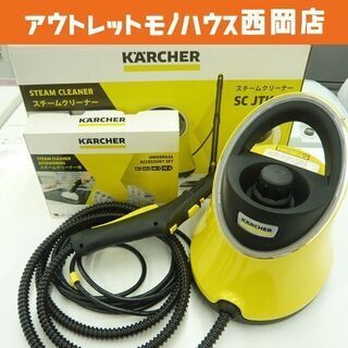 【美品】SC JTK20 ケルヒャー 高圧洗浄機 スチームクリーナー ②