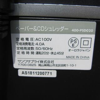シュレッダー　サンワサプライ　400-PSD020