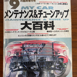 🉐オートメカニック/メンテナンス&チューンアップ大百科🉐内容はお...