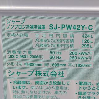 T150) SHARP シャープ SJ-PW42Y ノンフロン冷凍冷蔵庫 424L 14年製 冷蔵庫 5ドア どっちもドア