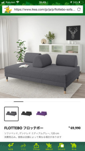FLOTTEBOフロッテボー　ソファベッド　IKEA グレー