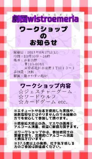 現在6名参加 劇団ワークショップ 寧々 赤羽のワークショップのイベント参加者募集 無料掲載の掲示板 ジモティー 現在6名参加 劇団ワークショップ 寧々 赤羽のワークショップのイベント参加者募集 無料掲載の掲示板 ジモティー