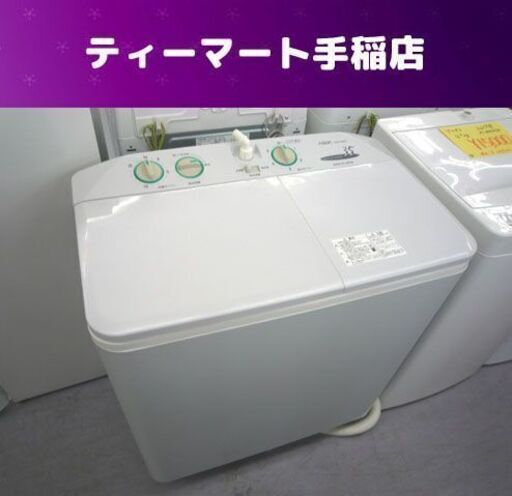 ２層式洗濯機 3.5kg 2012年製 AQW-N35 アクア 札幌市手稲区