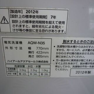 ２層式洗濯機 3.5kg 2012年製 AQW-N35 アクア 札幌市手稲区