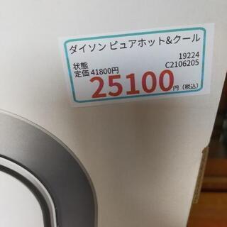 ダイソン　ピュア　ホット&クール　C2106205
