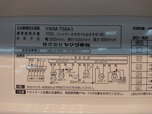 ID969835　5Kg　2015年製　YWM-T50A1