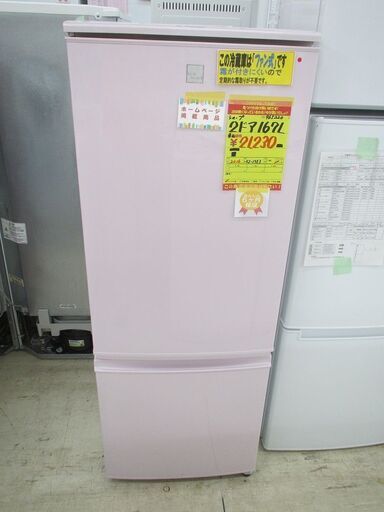 ID:G965220　シャープ　２ドア冷凍冷蔵庫１６７L