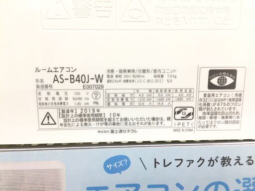 1年保証付き！富士通ゼネラル　14畳用壁掛けエアコン【トレファク岸和田】