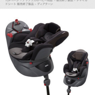アップリカ　チャイルドシート　フラディア　ディアターン