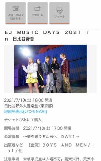 EJ MUSIC DAYS 2021 in日比谷野音