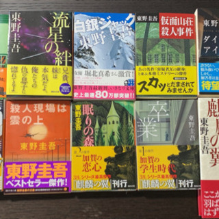 東野圭吾　10冊 まとめ売りセット