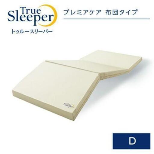 【新品】トゥルースリーパー プレミアケア 布団タイプ ダブル\nTrue Sleeper マットレス 低反発布団 低反発ふとん 日本製 寝具 低反発