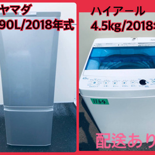 ⭐️2018年式⭐️ 洗濯機/冷蔵庫！！激安日本一♪♪販売台数1,000台突破記念★