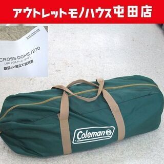 コールマン BC クロスドーム270  4～5人用テント ドームテント キャンプ アウトドア☆ 札幌市 北区 屯田