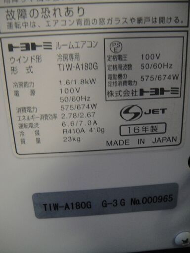 2016年製 トヨトミルームエアコンTIW-A180G取付枠付き ウィンド