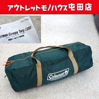 ✨極美品✨Coleman スクリーンキャノピータープ300 4〜6人用 コールマン スクリーンキャノピータープ/300 170T13650J - メルカリ
