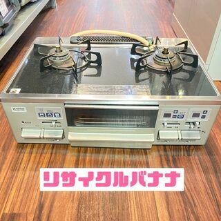 ハーマン ガステーブル ★ 都市ガス