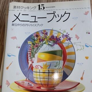 料理本 千趣会 １５冊