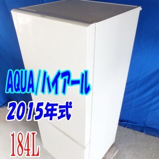 ✨Y-0603-006✨2015年式✨✨AQUA/ハイアール✨1...