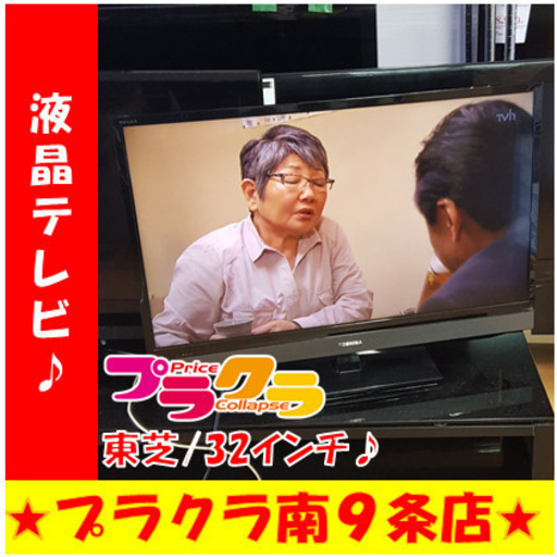 G4637　カード利用可能　安心の３ヶ月保証　液晶テレビ　2013年製　東芝　32S5T　32インチ　HDMI差込口2口　送料A　家電　プラクラ南9条店