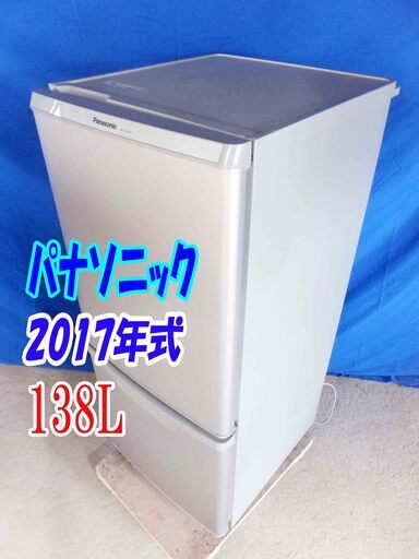 ✨Y-0603-010✨2017年式✨✨パナソニック✨138L☆ カテキン抗菌 脱臭フィルター 耐熱テーブル 冷蔵庫【NR-B149W-S】