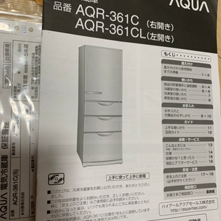 無料　AQUA 冷蔵庫355L