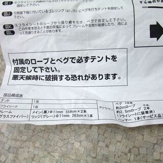 ロゴス ドーム ラルーサ270UV-Z 71800965 ドームテント キャンプ アウトドア☆ 札幌市 北区 屯田