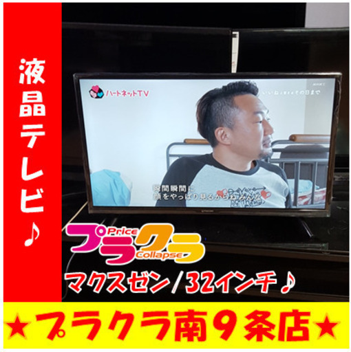 G4638 カード利用可能 安心の半年保証 32インチ 液晶テレビ 2020年製