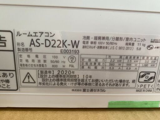 【富士通　nocria AS-D22K-W 2020年製　お掃除エアコン　無線LAN内蔵　主に6畳用　中古美品】