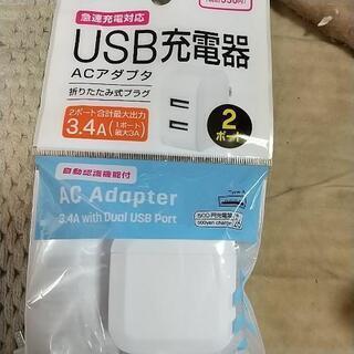 USB充電器ACアダプタ