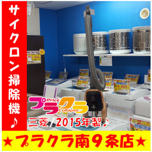 G4639　カード利用可能　安心の３ヶ月保証　サイクロン掃除機　ミツビシ　TC-EXC7J　2015年製　送料A　生活家電　プラクラ南9条店