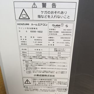 コイズミ　ウィンドウエアコン　窓用