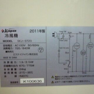 値下げしました スポットクーラー エスケイジャパン 冷風扇 SK japan 