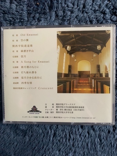 関西学院校歌のcd シゲル 和田岬の服 ファッションの中古 古着あげます 譲ります ジモティーで不用品の処分