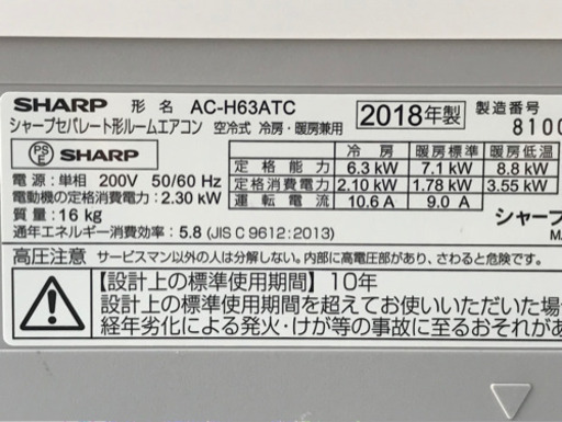 格安で！シャープ エアコン◇主に20畳◇2018年製◇プラズマクラスター◇自動お掃除◇AC-H63ATC◇JA-0168