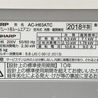 格安で！シャープ エアコン◇主に20畳◇2018年製◇プラズマクラスター 
