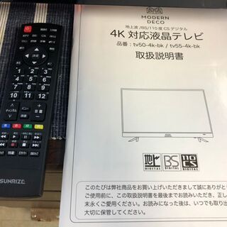 ☆中古激安！ Sunrise 50型 4K対応 液晶テレビ 2018年製 【KBF022 