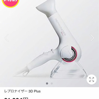 (値下げ4月末まで) リュミエリーナ レプロナイザー 3D Plus