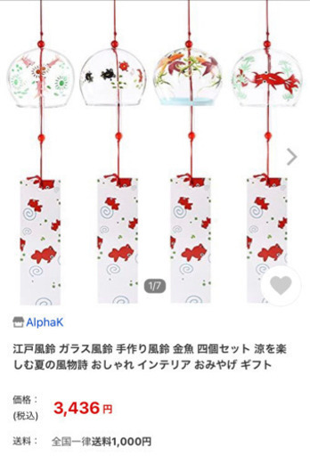 値下げ 新品 江戸風鈴 ガラス風鈴 手作り風鈴 金魚 四個セット 涼を楽しむ夏の風物詩 おしゃれ インテリア おみやげ ギフト 贈り物 愛ちゃん プロフ必読 千葉寺の生活雑貨の中古あげます 譲ります ジモティーで不用品の処分 値下げ 新品 江戸風鈴 ガラス風鈴 手作り風鈴 金魚 四個セット 涼を楽しむ夏の風物詩 おしゃれ インテリア おみやげ ギフト 贈り物 愛ちゃん プロフ必読 千葉寺の生活雑貨の中古あげます 譲ります ジモティーで不用品の処分