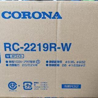 値下げしました。新品　クーラー/エアコン　コロナ  RC-2219R(W)