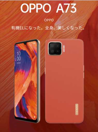 新品 OPPO A73 本体 ケース / フィルム 付 オレンジ