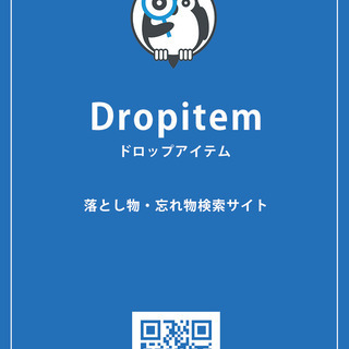 【東大阪市内】落とし物を探す手助けをしてほしい