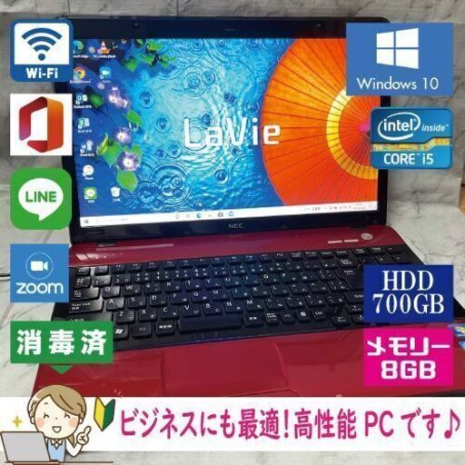 ビジネスにも最適！NEC高性能パソコン！office2013/750GB/メモリ8G