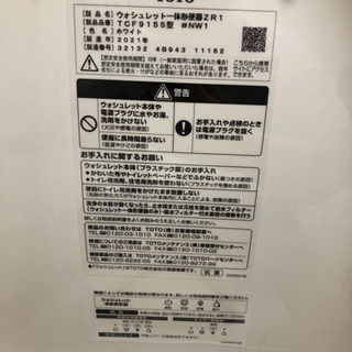 【新品・未使用】TOTOウォシュレット一体型トイレ