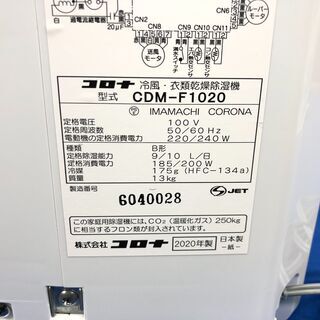【動作保証60日間あり】CORONA 2020年 CDM-F1020 冷風機能付き 衣類乾燥除湿機【管理KRK456】