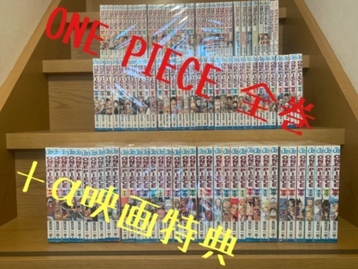 ワンピース　全巻＋映画特典＋おまけ