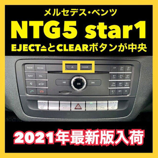 【ネット決済・配送可】★送料無料★NTG5star1用◆メルセデ...