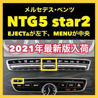 【ネット決済・配送可】★送料無料★NTG5star2用◆メルセデ...